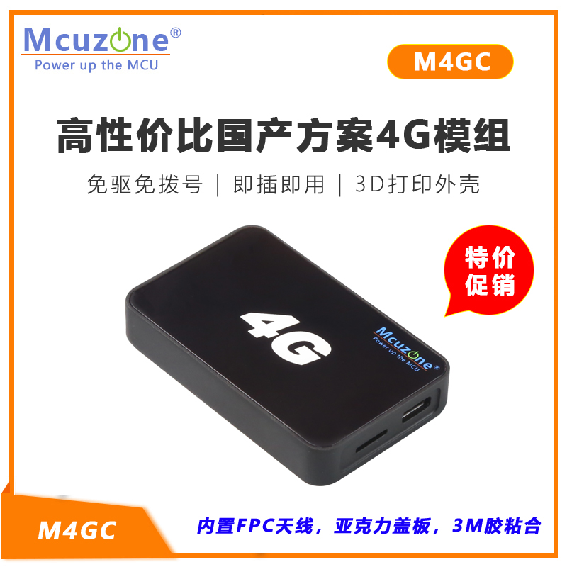 M4GC，采用3D打印外壳和内置双FPC天线的4G模块