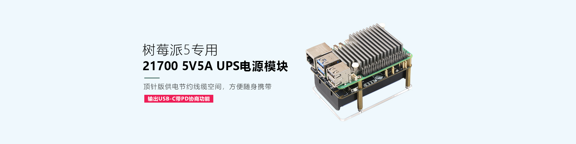 21700 PD UPS电源